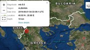 Σεισμός 5 ρίχτερ στην Κορυτσά- αισθητός σε Ήπειρο και Μακεδονία