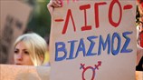 Διαμαρτυρία για το άρθρο που αφορά το βιασμό