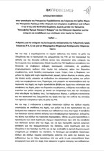 Τροπολογια - Ρυθμίσεις για την ενίσχυση της λειτουργικής ανεξαρτησίας της Ρυθμιστικής Αρχής Ενέργειας (Ρ.Α.Ε.) και για τον Μακροχρόνιο Μηχαν