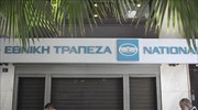 Στο ΕΤΕΑΕΠ οι συνταξιούχοι της Εθνικής Τράπεζας