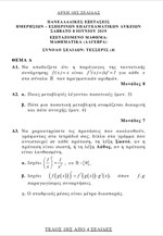 Πανελλαδικές ΕΠΑΛ: Θέματα Μαθηματικών (Άλγεβρας)