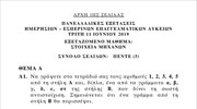 ΕΠΑΛ-ΘΕΜΑΤΑ ΣΤΟΙΧΕΙΩΝ ΜΗΧΑΝΩΝ