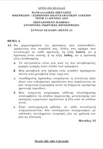 ΕΠΑΛ-ΘΕΜΑΤΑ ΣΥΓΧΡΟΝΩΝ ΓΕΩΡΓΙΚΩΝ ΕΠΙΧΕΙΡΗΣΕΩΝ