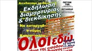 Συνταξιούχοι ΤΣΜΕΔΕ: Συγκέντρωση διαμαρτυρίας στο υπ. Εργασίας την Τετάρτη