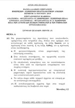 Πανελλαδικές: Τα θέματα στο μάθημα «Ανατομία – Φυσιολογία ΙΙ / Στοιχεία Ανατομίας και Φυσιολογίας ΙΙ» (ΕΠΑΛ)