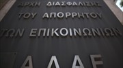 Τελετή παράδοσης και παραλαβής της ΑΔΑΕ