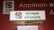 ΚΙΝΑΛ: Οι υποψήφιοι στις βουλευτικές εκλογές σε όλη την Ελλάδα