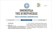 ΚΥΑ: Καθορισμός των όρων, των προϋποθέσεων και του χρόνου προβολής, κατά την προεκλογική περίοδο