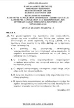 Πανελλαδικές: Τα θέματα στο μάθημα «Κινητήτες Αεροσκαφών / Κινητήρες Αεροσκαφών ΙΙ»