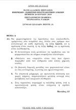 Πανελλαδικές: Τα θέματα στο μάθημα «Τεχνολογία Υλικών»