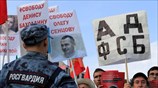 Διαδηλώσεις στη Ρωσία