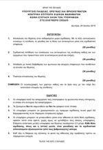 Πανελλαδικές: Τα θέματα στο μάθημα «Ελεύθερο σχέδιο»