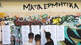 Βλέποντας τους βαθμούς