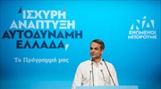 Κυρ. Μητσοτάκης: Θα διασώσουμε τη ΔΕΗ