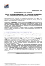 ICAP: Εξέλιξη οικονομικών μεγεθών 1.239 ελληνικών επιχειρήσεων