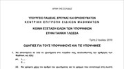 Πανελλαδικές: Τα θέματα στο μάθημα «Ιταλική Γλώσσα»
