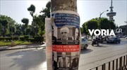 Θεσσαλονίκη: Αφίσες κατά υποψήφιων βουλευτών του ΣΥΡΙΖΑ