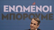 Κ. Μητσοτάκης: Ισχυρή εντολή για να ξεδιπλώσουμε το σχέδιό μας