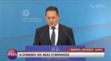 Το νέο υπουργικό συμβούλιο του Κυριάκου Μητσοτάκη