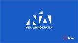 Η συνεδρίαση της Κοινοβουλευτικής Ομάδας της Νέας Δημοκρατίας