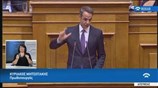 Ομιλία Μητσοτάκη στη Βουλή