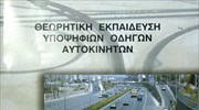 Απόπειρα αντιγραφής σε θεωρητική εξέταση υποψηφίων οδηγών