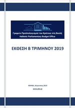 Έκθεση β΄ τριμήνου 2019