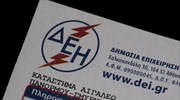 Έως 30/09 οι αιτήσεις για το κοινωνικό τιμολόγιο ηλεκτρικής ενέργειας
