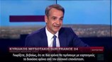 Ο Κυριάκος Μητσοτάκης στην γαλλική τηλεόραση