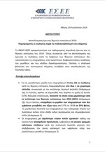 Αποτελέσματα έρευνας θερινών εκπτώσεων 2019