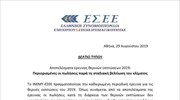 Αποτελέσματα έρευνας θερινών εκπτώσεων 2019