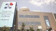 Υπ. Υγείας: Προτεραιότητα η προστασία των προσωπικών δεδομένων των ασθενών