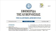 Ελληνικό - ΦΕΚ2
