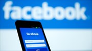 Το Facebook επιβεβαίωσε νέα μεγάλη διαρροή προσωπικών δεδομένων