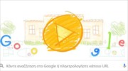 Πρώτη μέρα στο σχολείο: Το doodle της Google για την έναρξη της σχολικής χρονιάς
