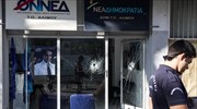 Επιθέσεις σε τράπεζες και σε γραφεία της Ν.Δ. στην Αττική