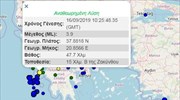 Σεισμός 3,9 Ρίχτερ ανοιχτά της Ζακύνθου