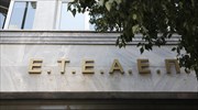 Ορίστηκαν οι νέοι υποδιοικητές του ΕΤΕΑΕΠ