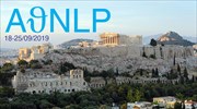 Η ΕΥ χορηγός του 1ου Θερινού Σχολείου Επεξεργασίας Φυσικής Γλώσσας