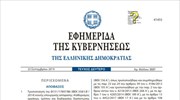 ΚΥΑ ένταξης νέων παθήσεων στο σχετικό Πίνακα για την εισαγωγή υποψηφίων στην Τριτοβάθμια Εκπαίδευση