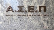 Το Διοικητικό Εφετείο ακύρωσε πίνακες διορισμού του ΑΣΕΠ