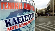 Η ΓΣΕΕ μαζεύει τις αφίσες της απεργίας από την Αθήνα