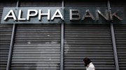 Alpha Bank: Οδηγίες για τις αιτήσεων για την προστασία κύριας κατοικίας