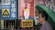 Εμπορικός πόλεμος: Η Κίνα ποντάρει στην ανάγκη του Τραμπ για μία νίκη