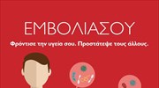 Γρίπη: Καμπάνια από φαρμακοποιούς-ΕΣΗΕΑ για τον εμβολιασμό