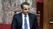 Κυρ. Μητσοτάκης: Καταφέραμε πολλά τις πρώτες 100 ημέρες