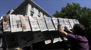 Επισκόπηση Τύπου