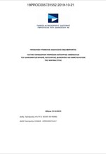 Πρόσκληση εκδήλωσης ενδιαφέροντος για τη μαρίνα Ιτέας