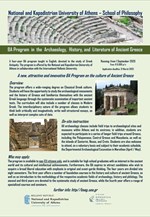 BA Program in the Archaeology, History, and Literature of Ancient Greece»