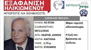 Σάμος: Εξιχνίαση δολοφονίας με θύμα 92χρονο